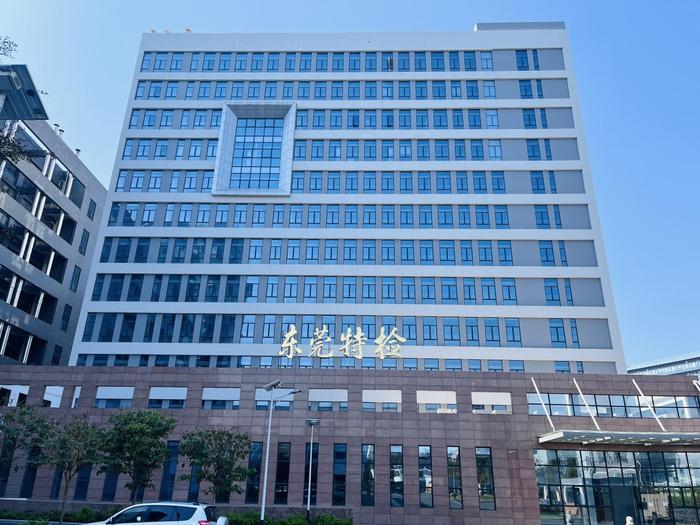 五峰广东省特种设备检测研究院东莞检测院实验室设备及配套服务项目